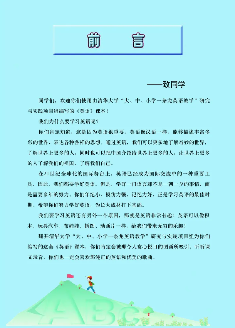 《清华版2年级英语下册高清教材_光塔笔记小学教辅_2025秋电子课本小学科目-新教材_全部版本•小学英语电子课本_清华版小学英语电子课本》第4页预览