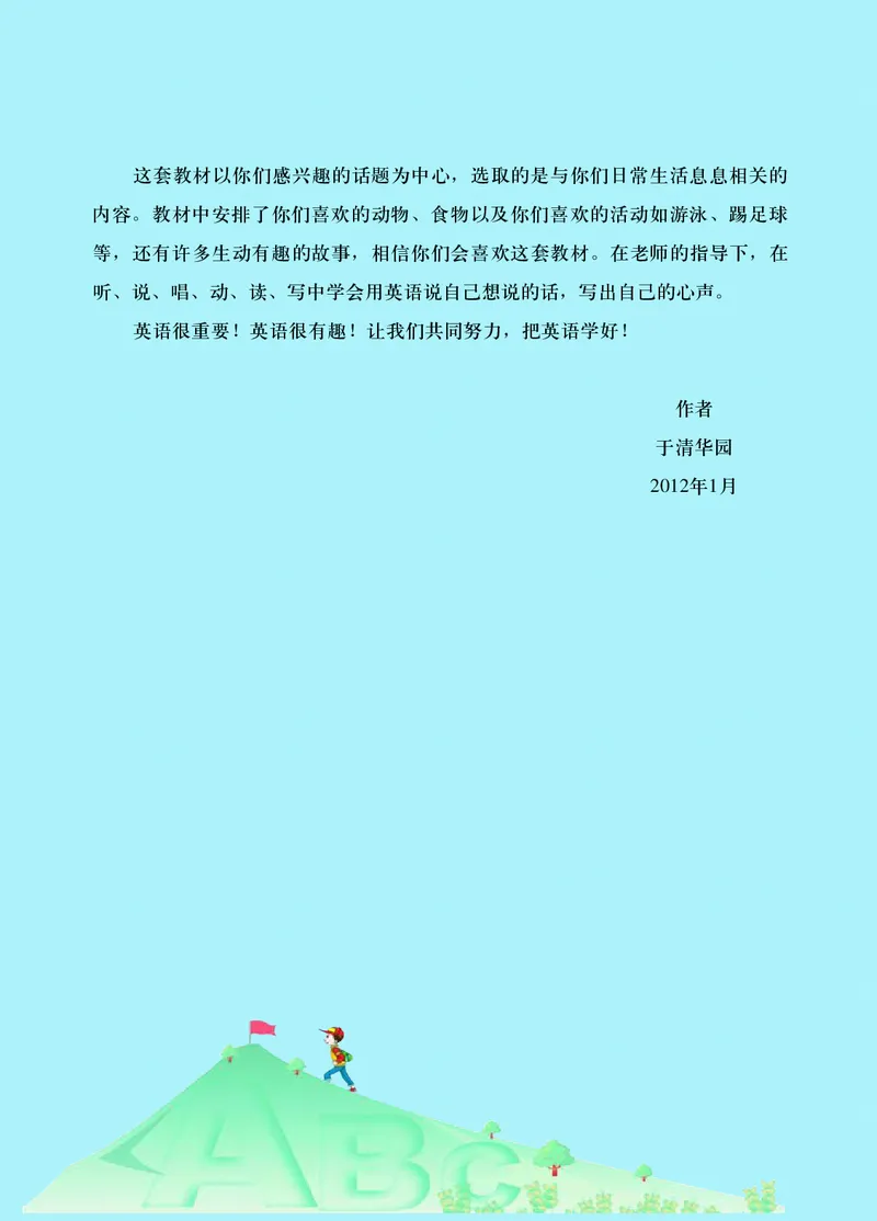 《清华版2年级英语下册高清教材_光塔笔记小学教辅_2025秋电子课本小学科目-新教材_全部版本•小学英语电子课本_清华版小学英语电子课本》第5页预览