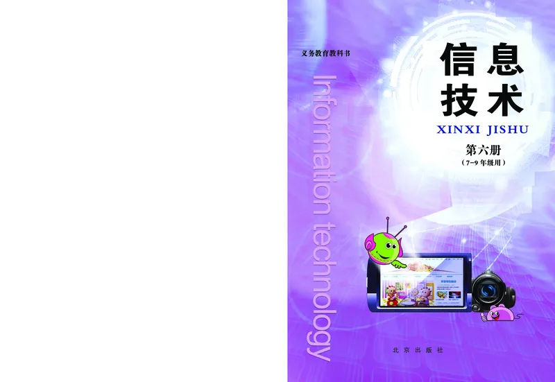 《信息技术六册》第1页预览