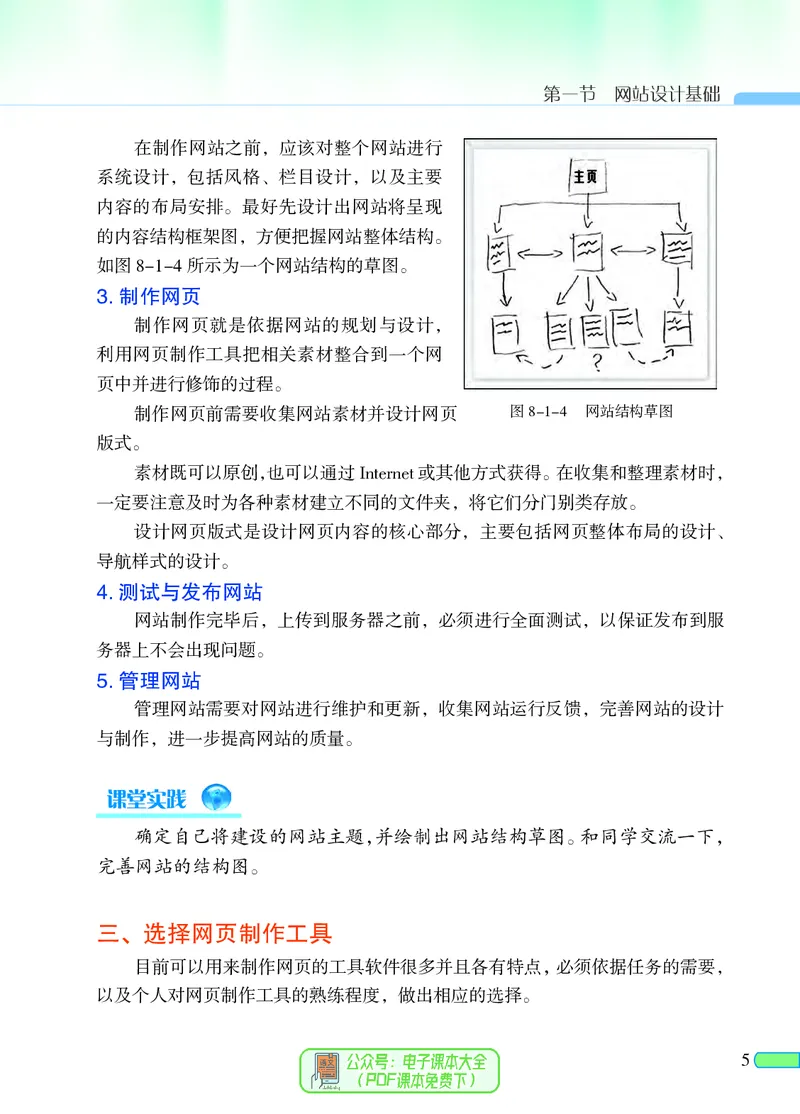 《信息技术六册》第10页预览