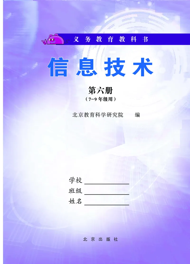 《信息技术六册》第2页预览