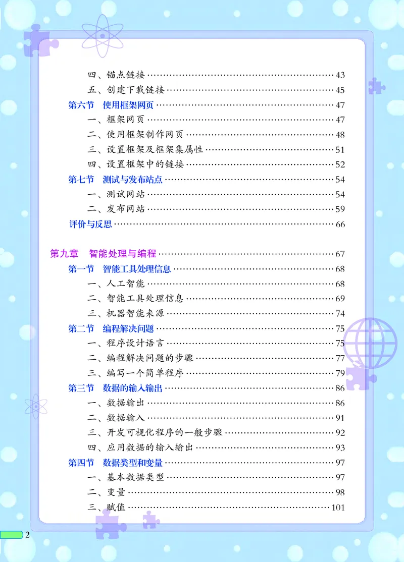 《信息技术六册》第4页预览