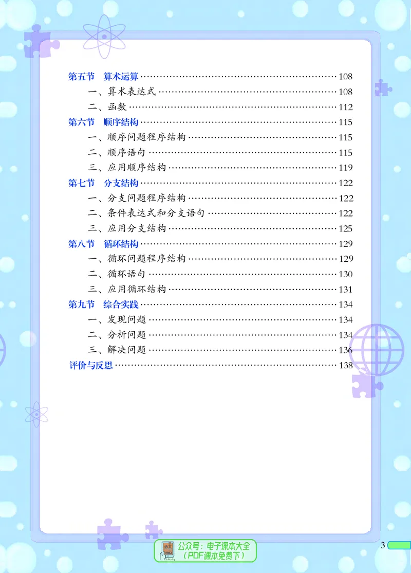 《信息技术六册》第5页预览