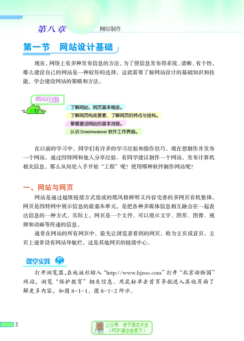 《信息技术六册》第7页预览