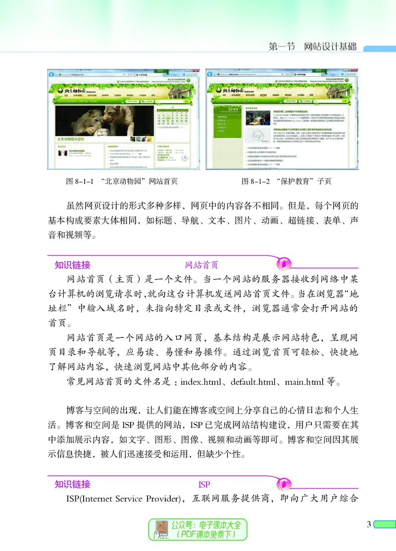 《信息技术六册》第8页预览