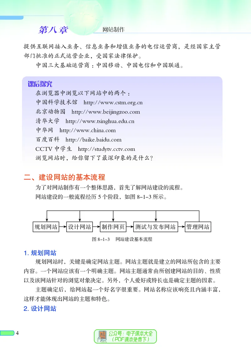 《信息技术六册》第9页预览