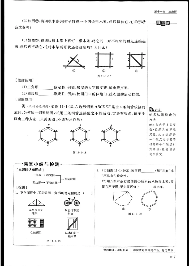 《2024秋《全品学练考•听课手册》8上(RJ)_初中全科目同步习题+精品试卷(7-9年级)_25秋初中数学《同步习题+精品试卷》_初中数学人教版试卷_初中数学人教版7-9年级上册_《全品学练考》》第10页预览