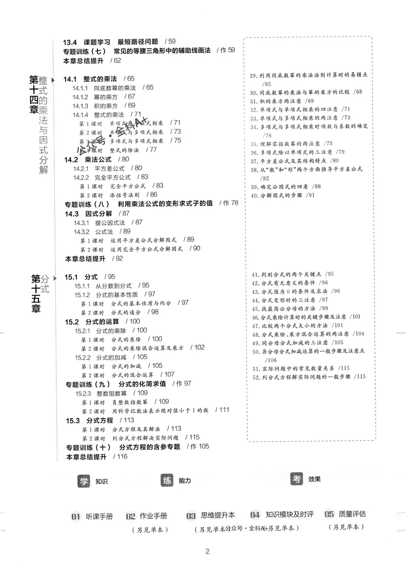 《2024秋《全品学练考•听课手册》8上(RJ)_初中全科目同步习题+精品试卷(7-9年级)_25秋初中数学《同步习题+精品试卷》_初中数学人教版试卷_初中数学人教版7-9年级上册_《全品学练考》》第3页预览