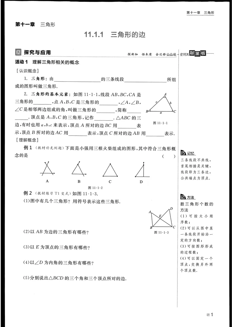 《2024秋《全品学练考•听课手册》8上(RJ)_初中全科目同步习题+精品试卷(7-9年级)_25秋初中数学《同步习题+精品试卷》_初中数学人教版试卷_初中数学人教版7-9年级上册_《全品学练考》》第4页预览