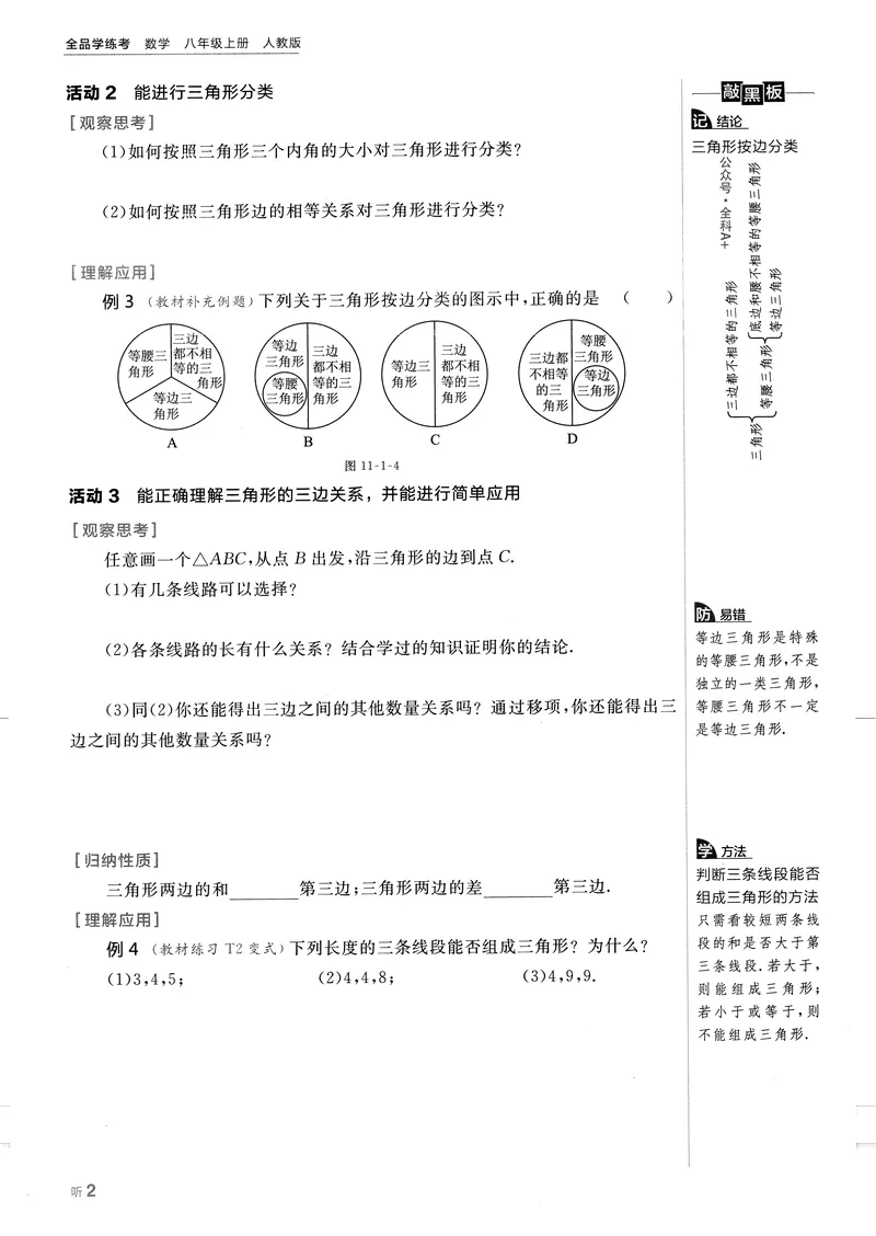 《2024秋《全品学练考•听课手册》8上(RJ)_初中全科目同步习题+精品试卷(7-9年级)_25秋初中数学《同步习题+精品试卷》_初中数学人教版试卷_初中数学人教版7-9年级上册_《全品学练考》》第5页预览