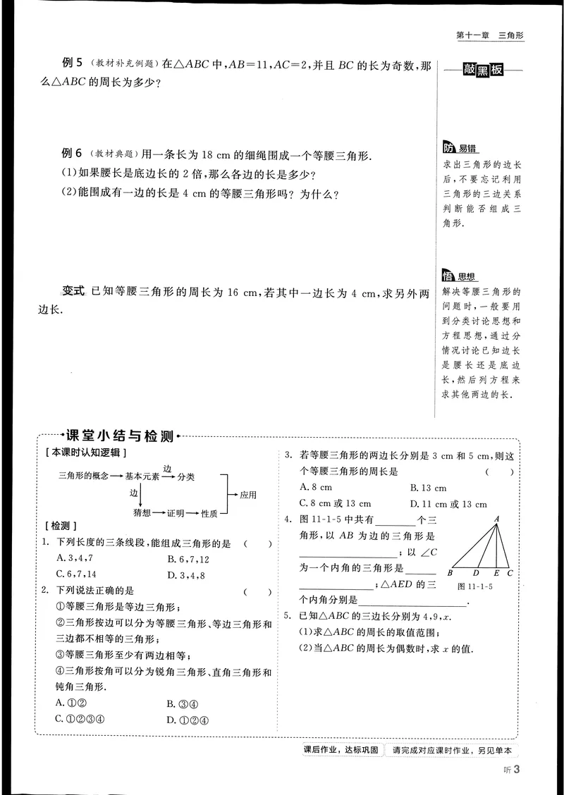 《2024秋《全品学练考•听课手册》8上(RJ)_初中全科目同步习题+精品试卷(7-9年级)_25秋初中数学《同步习题+精品试卷》_初中数学人教版试卷_初中数学人教版7-9年级上册_《全品学练考》》第6页预览