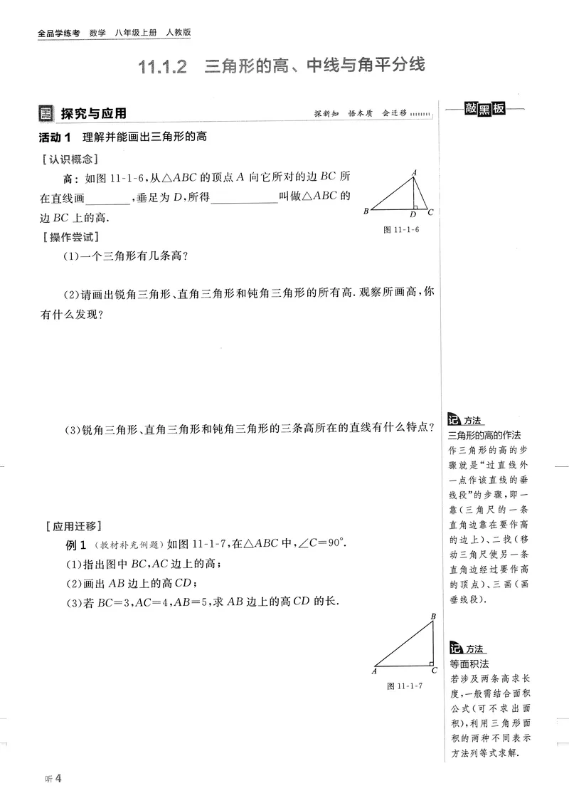 《2024秋《全品学练考•听课手册》8上(RJ)_初中全科目同步习题+精品试卷(7-9年级)_25秋初中数学《同步习题+精品试卷》_初中数学人教版试卷_初中数学人教版7-9年级上册_《全品学练考》》第7页预览