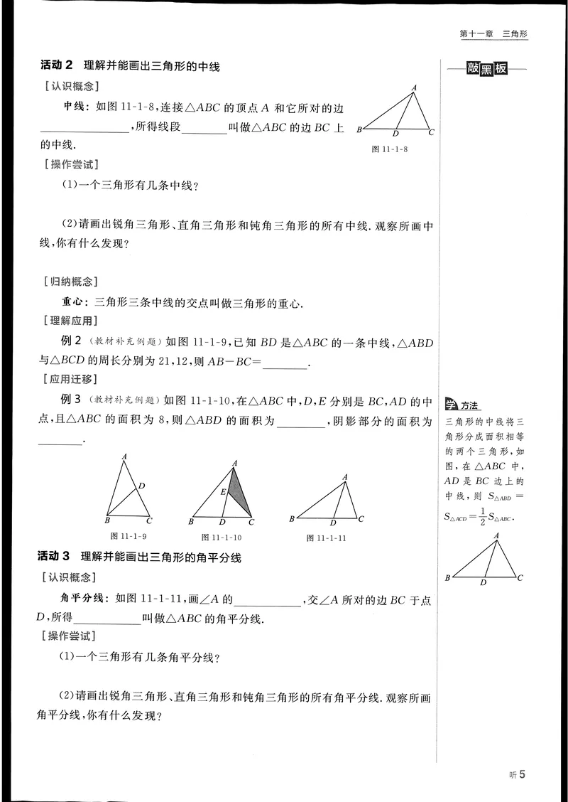 《2024秋《全品学练考•听课手册》8上(RJ)_初中全科目同步习题+精品试卷(7-9年级)_25秋初中数学《同步习题+精品试卷》_初中数学人教版试卷_初中数学人教版7-9年级上册_《全品学练考》》第8页预览