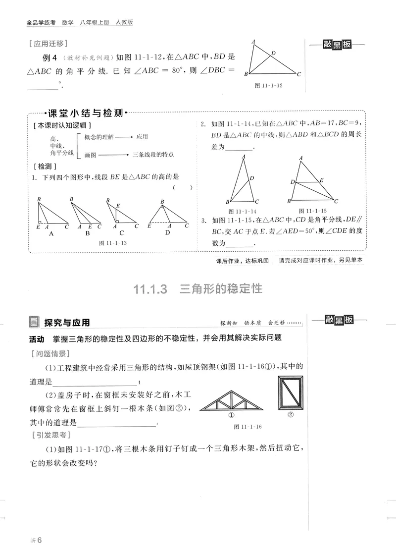 《2024秋《全品学练考•听课手册》8上(RJ)_初中全科目同步习题+精品试卷(7-9年级)_25秋初中数学《同步习题+精品试卷》_初中数学人教版试卷_初中数学人教版7-9年级上册_《全品学练考》》第9页预览