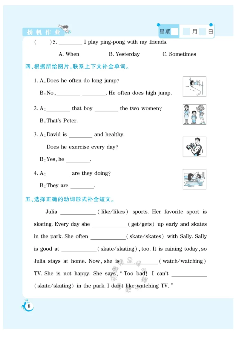 《002.寒假衔接闽教版英语《假期天天练》寒假作业六年级（有答案）_小学1-6年级全科全套_1-6年级全科下册_六年级_其他补充资料_寒假衔接资料_002.《假期天天练》》第10页预览