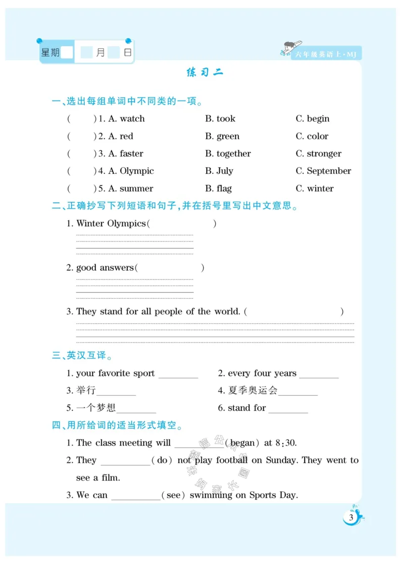 《002.寒假衔接闽教版英语《假期天天练》寒假作业六年级（有答案）_小学1-6年级全科全套_1-6年级全科下册_六年级_其他补充资料_寒假衔接资料_002.《假期天天练》》第5页预览