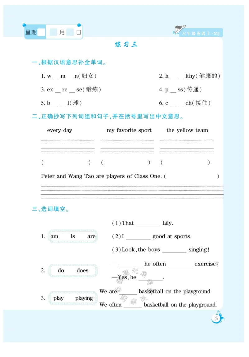 《002.寒假衔接闽教版英语《假期天天练》寒假作业六年级（有答案）_小学1-6年级全科全套_1-6年级全科下册_六年级_其他补充资料_寒假衔接资料_002.《假期天天练》》第7页预览