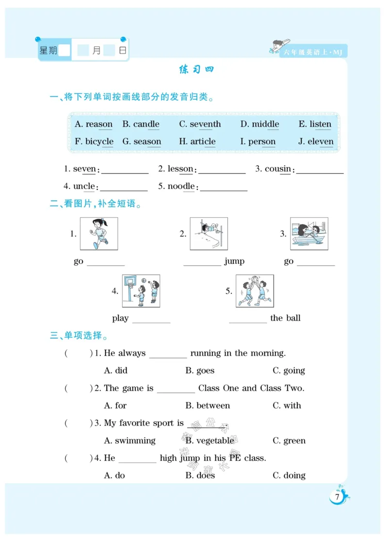 《002.寒假衔接闽教版英语《假期天天练》寒假作业六年级（有答案）_小学1-6年级全科全套_1-6年级全科下册_六年级_其他补充资料_寒假衔接资料_002.《假期天天练》》第9页预览