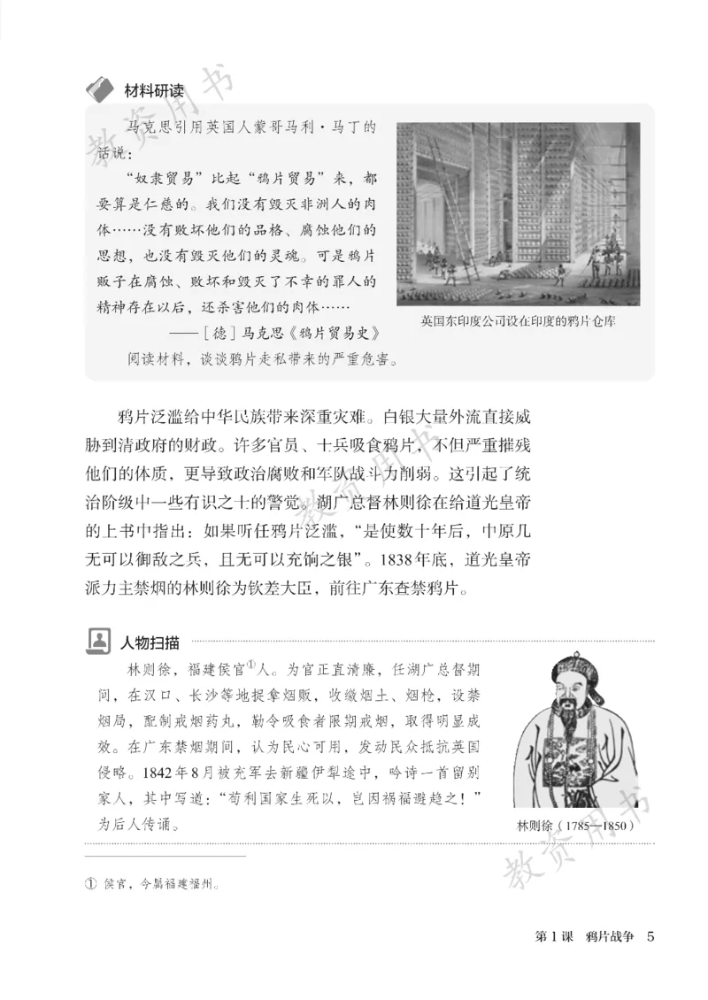 《人教版8年级历史上册高清教材》第10页预览