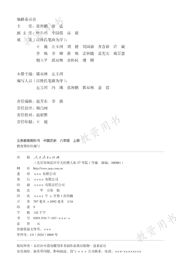 《人教版8年级历史上册高清教材》第3页预览