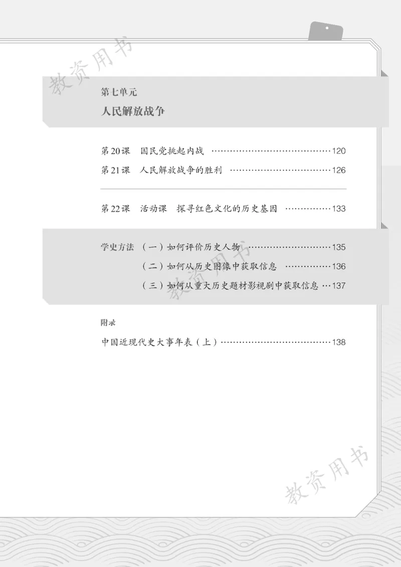 《人教版8年级历史上册高清教材》第6页预览