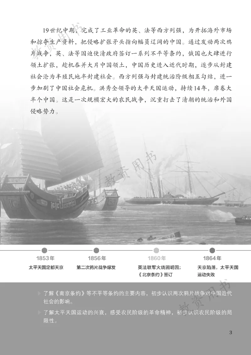 《人教版8年级历史上册高清教材》第8页预览