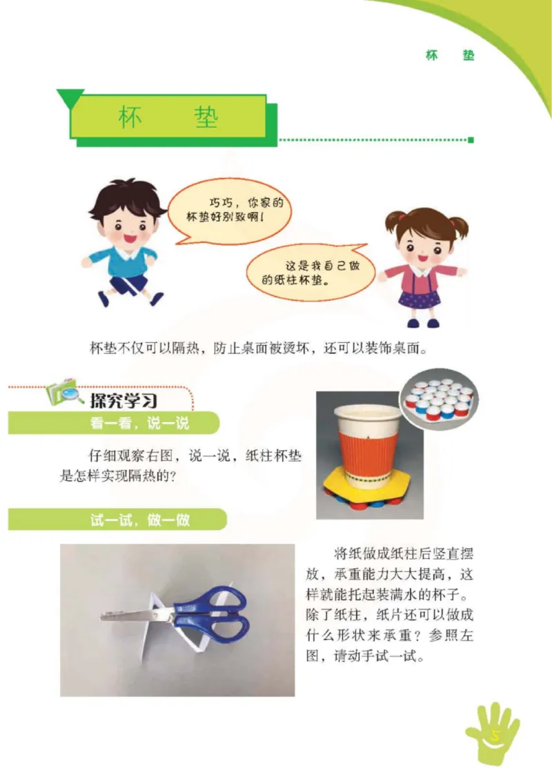 《小学劳动技术（苏教版）2B_光塔笔记小学教辅_2025秋电子课本小学科目-新教材_全部版本•劳动技术电子课本_苏教版》第10页预览