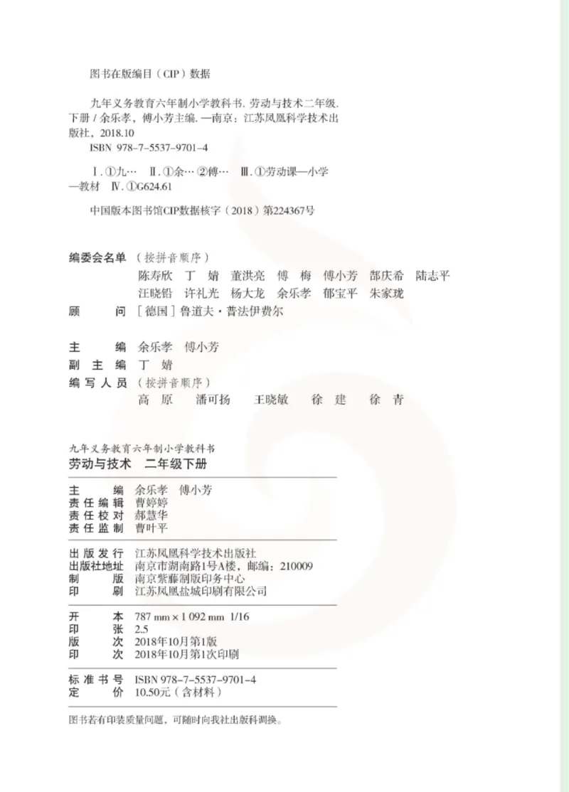 《小学劳动技术（苏教版）2B_光塔笔记小学教辅_2025秋电子课本小学科目-新教材_全部版本•劳动技术电子课本_苏教版》第3页预览