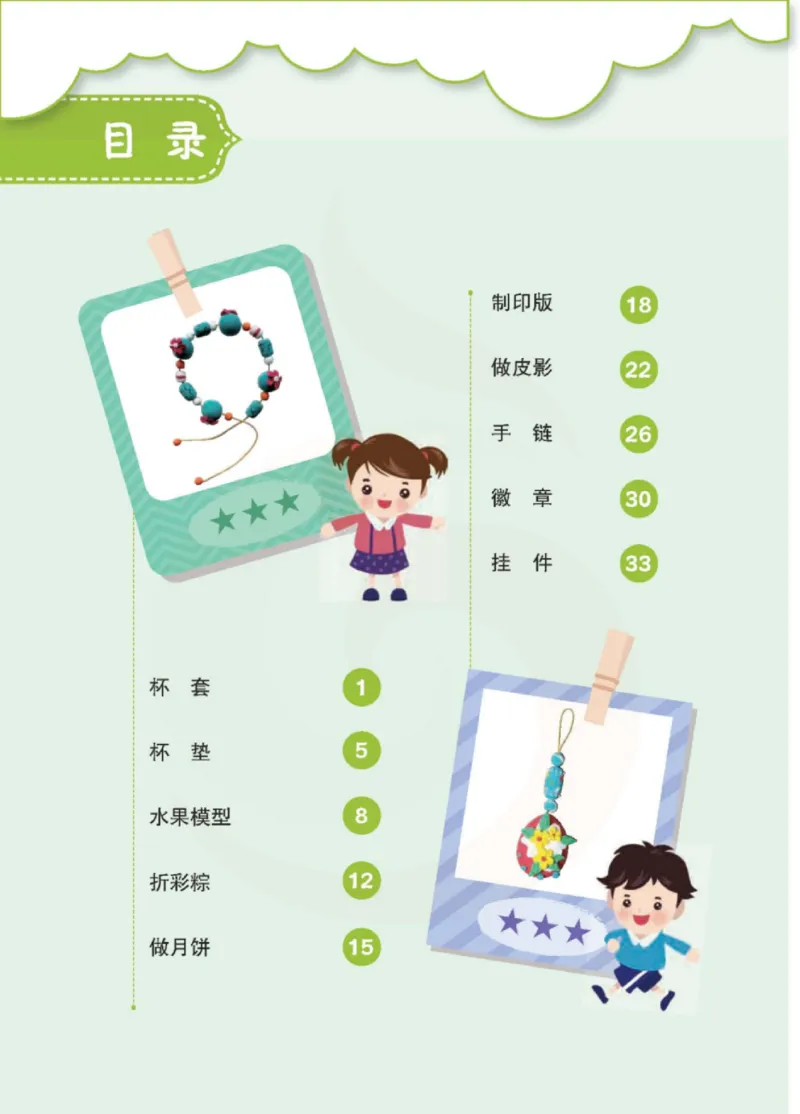 《小学劳动技术（苏教版）2B_光塔笔记小学教辅_2025秋电子课本小学科目-新教材_全部版本•劳动技术电子课本_苏教版》第5页预览