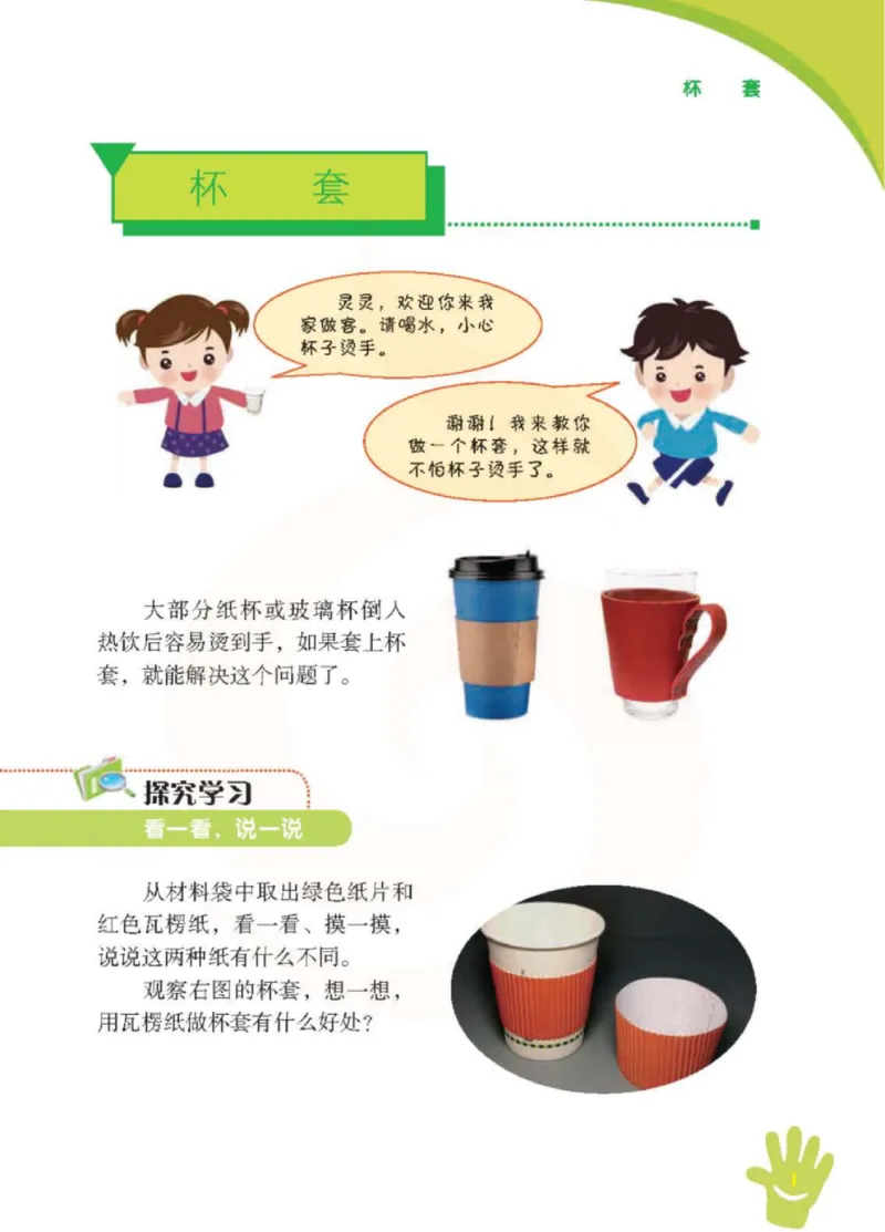《小学劳动技术（苏教版）2B_光塔笔记小学教辅_2025秋电子课本小学科目-新教材_全部版本•劳动技术电子课本_苏教版》第6页预览