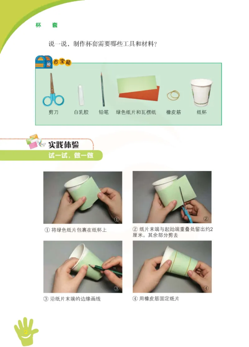 《小学劳动技术（苏教版）2B_光塔笔记小学教辅_2025秋电子课本小学科目-新教材_全部版本•劳动技术电子课本_苏教版》第7页预览