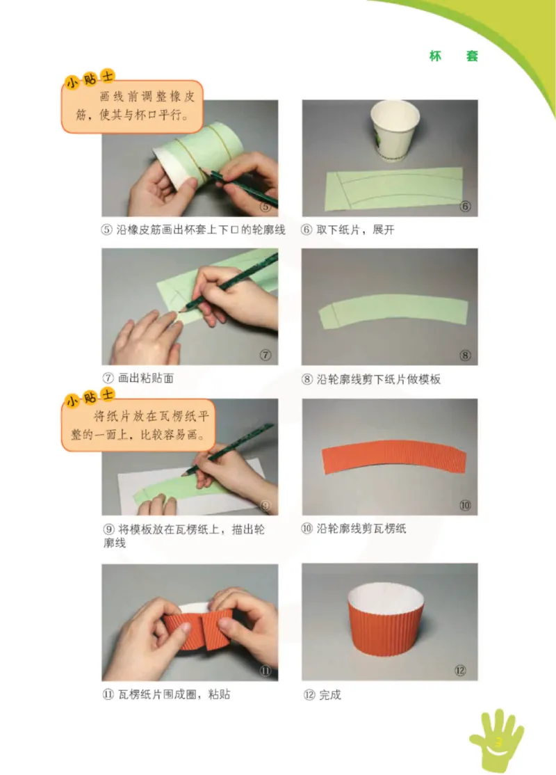《小学劳动技术（苏教版）2B_光塔笔记小学教辅_2025秋电子课本小学科目-新教材_全部版本•劳动技术电子课本_苏教版》第8页预览