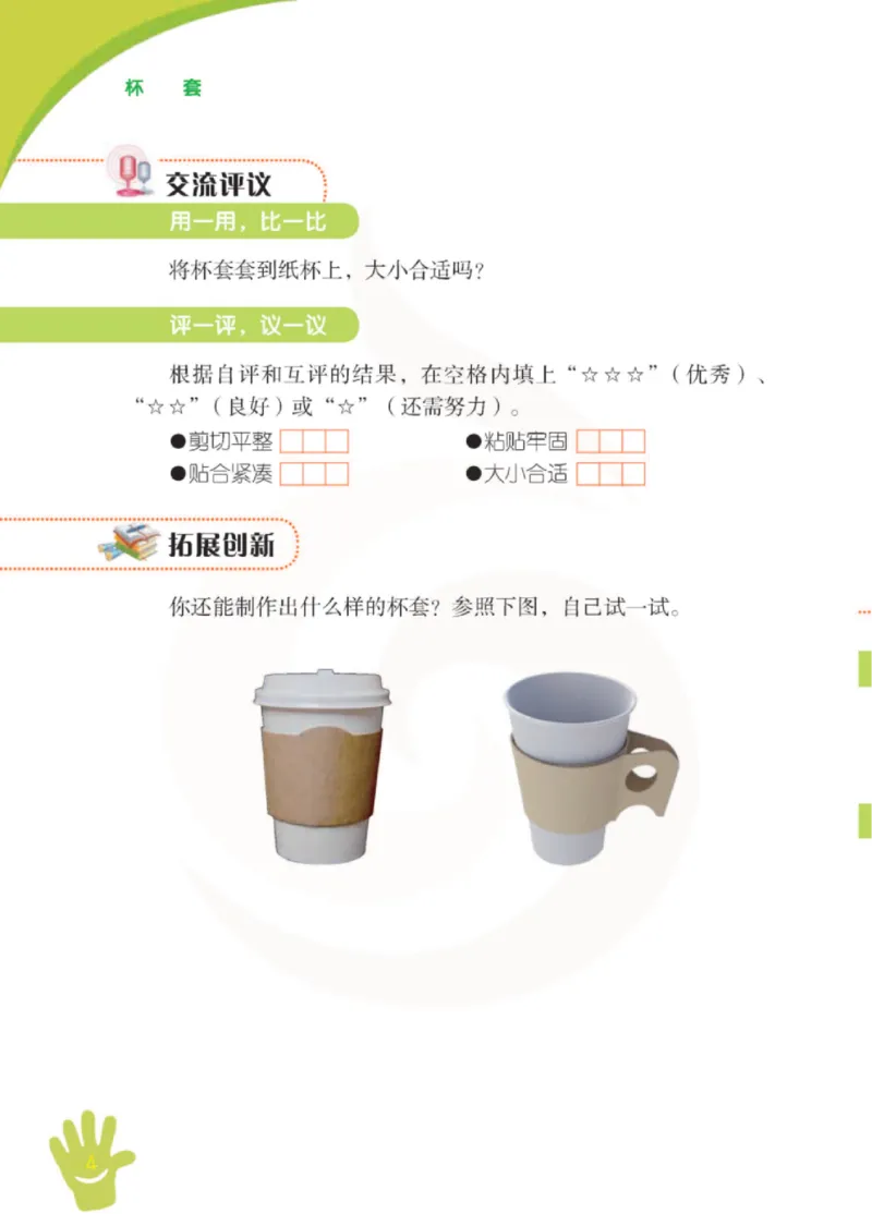 《小学劳动技术（苏教版）2B_光塔笔记小学教辅_2025秋电子课本小学科目-新教材_全部版本•劳动技术电子课本_苏教版》第9页预览