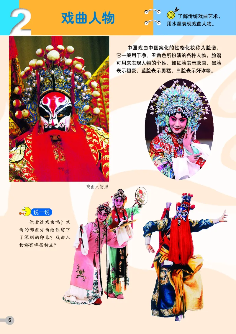 《浙美版6年级美术上册高清教材_光塔笔记小学教辅_2025秋电子课本小学科目-新教材_全部版本•小学美术电子课本_浙美版小学美术电子课本》第10页预览