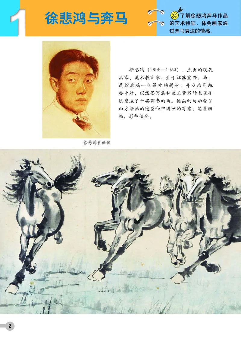 《浙美版6年级美术上册高清教材_光塔笔记小学教辅_2025秋电子课本小学科目-新教材_全部版本•小学美术电子课本_浙美版小学美术电子课本》第6页预览