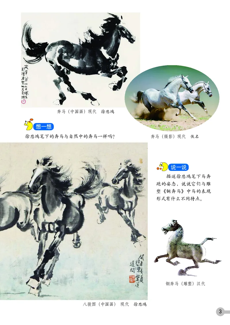 《浙美版6年级美术上册高清教材_光塔笔记小学教辅_2025秋电子课本小学科目-新教材_全部版本•小学美术电子课本_浙美版小学美术电子课本》第7页预览