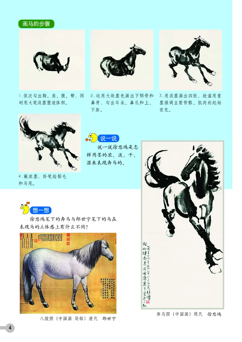 《浙美版6年级美术上册高清教材_光塔笔记小学教辅_2025秋电子课本小学科目-新教材_全部版本•小学美术电子课本_浙美版小学美术电子课本》第8页预览