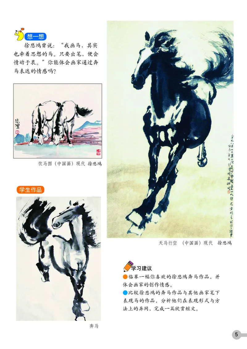 《浙美版6年级美术上册高清教材_光塔笔记小学教辅_2025秋电子课本小学科目-新教材_全部版本•小学美术电子课本_浙美版小学美术电子课本》第9页预览