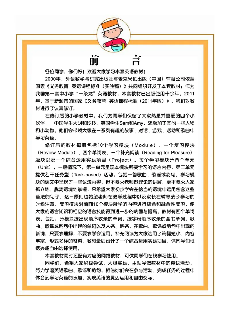 《外研版6年级英语上册高清教材陈琳主编_光塔笔记小学教辅_2025秋电子课本小学科目-新教材_全部版本•小学英语电子课本_外研版小学英语电子课本》第4页预览