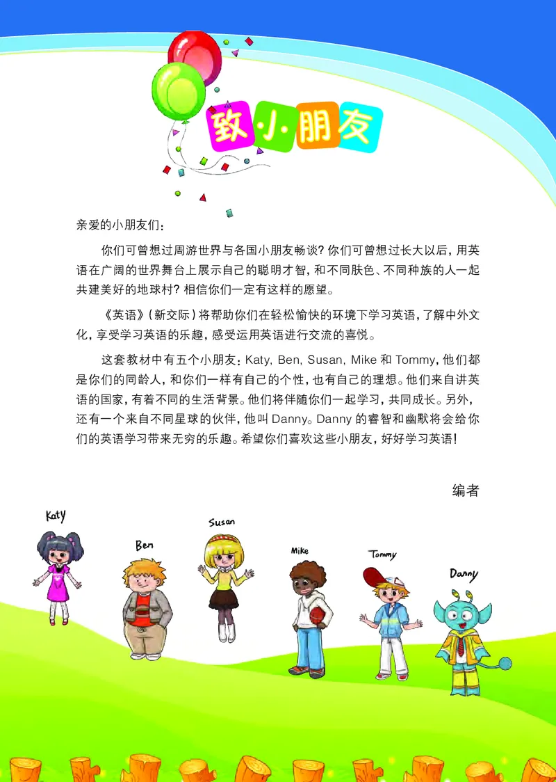 《外研版5年级英语下册高清教材桂诗春主编_光塔笔记小学教辅_2025秋电子课本小学科目-新教材_全部版本•小学英语电子课本_外研版小学英语电子课本》第4页预览