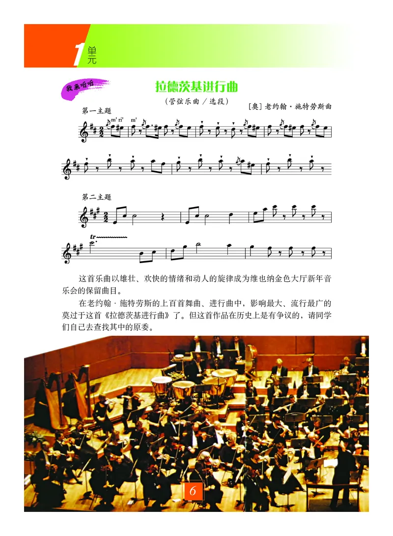 《教科版6年级艺术上册高清教材_光塔笔记小学教辅_2025秋电子课本小学科目-新教材_全部版本•小学艺术电子课本_教科版小学艺术电子课本》第10页预览