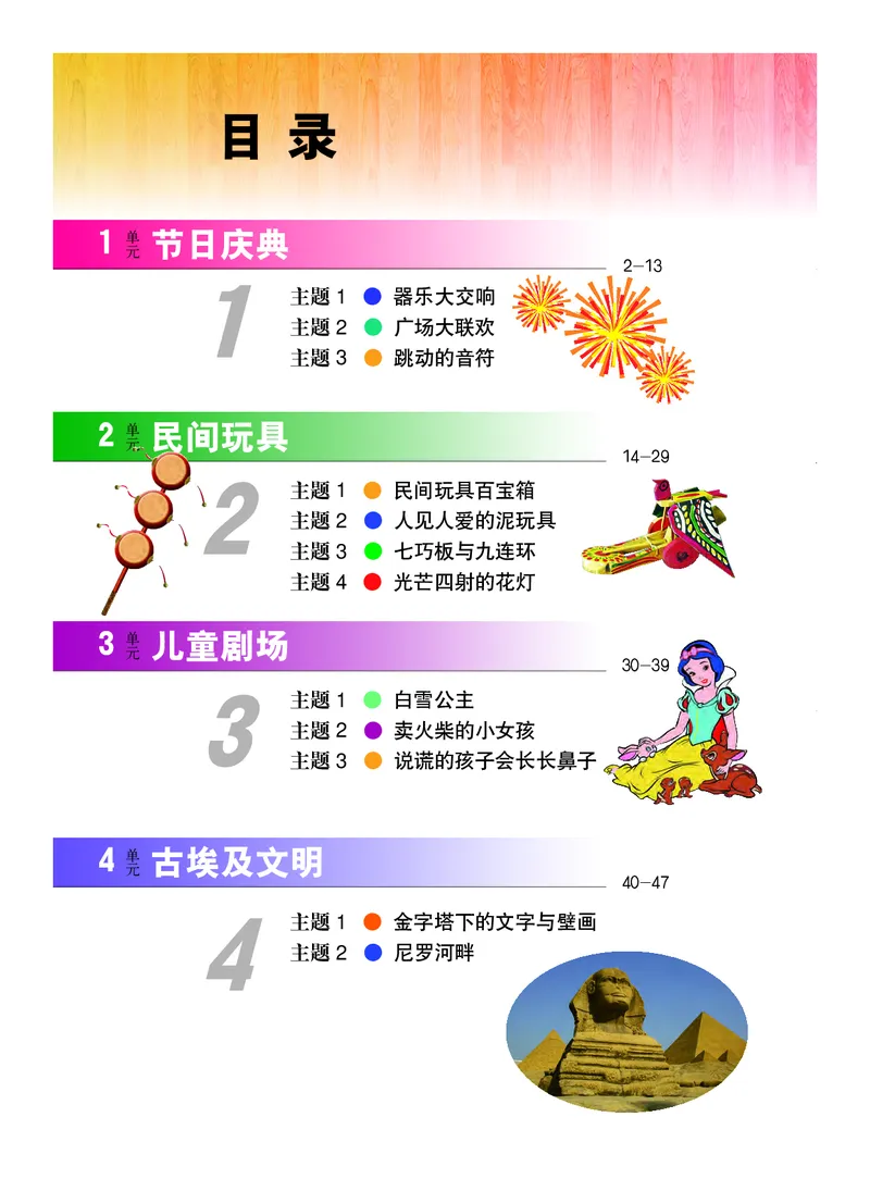 《教科版6年级艺术上册高清教材_光塔笔记小学教辅_2025秋电子课本小学科目-新教材_全部版本•小学艺术电子课本_教科版小学艺术电子课本》第4页预览