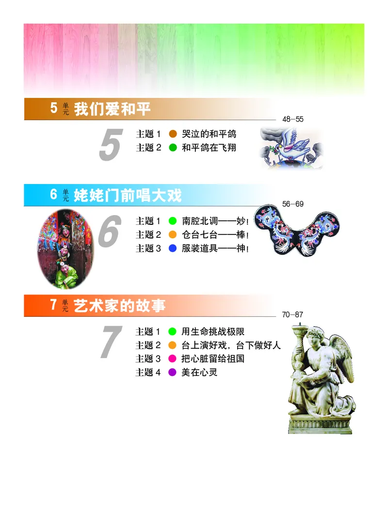 《教科版6年级艺术上册高清教材_光塔笔记小学教辅_2025秋电子课本小学科目-新教材_全部版本•小学艺术电子课本_教科版小学艺术电子课本》第5页预览