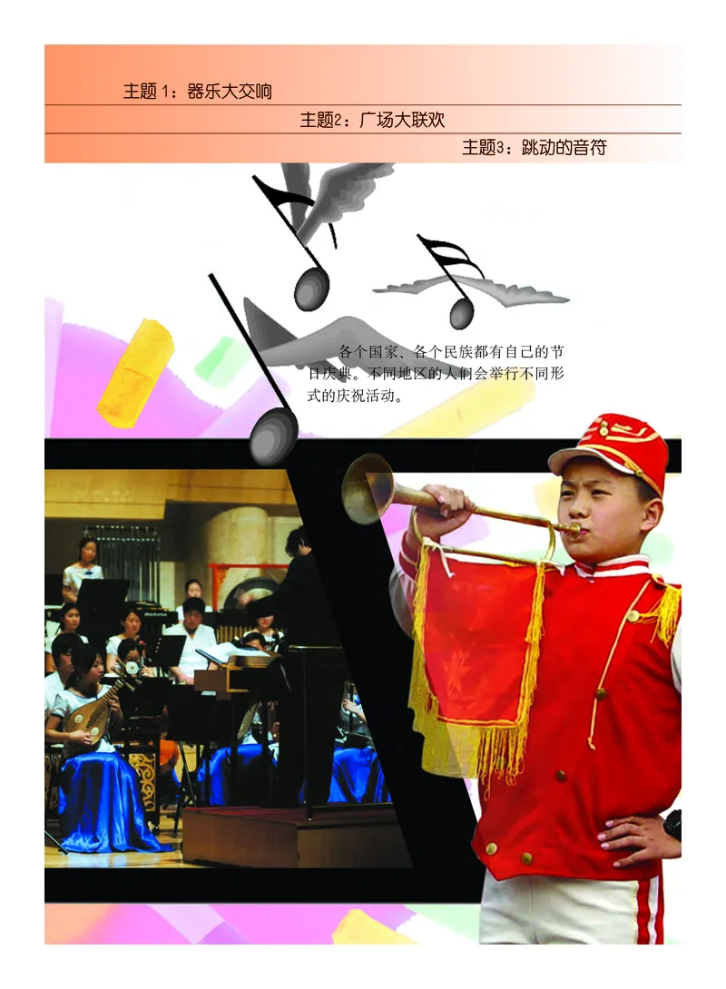 《教科版6年级艺术上册高清教材_光塔笔记小学教辅_2025秋电子课本小学科目-新教材_全部版本•小学艺术电子课本_教科版小学艺术电子课本》第7页预览