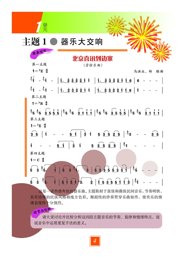 《教科版6年级艺术上册高清教材_光塔笔记小学教辅_2025秋电子课本小学科目-新教材_全部版本•小学艺术电子课本_教科版小学艺术电子课本》第8页预览