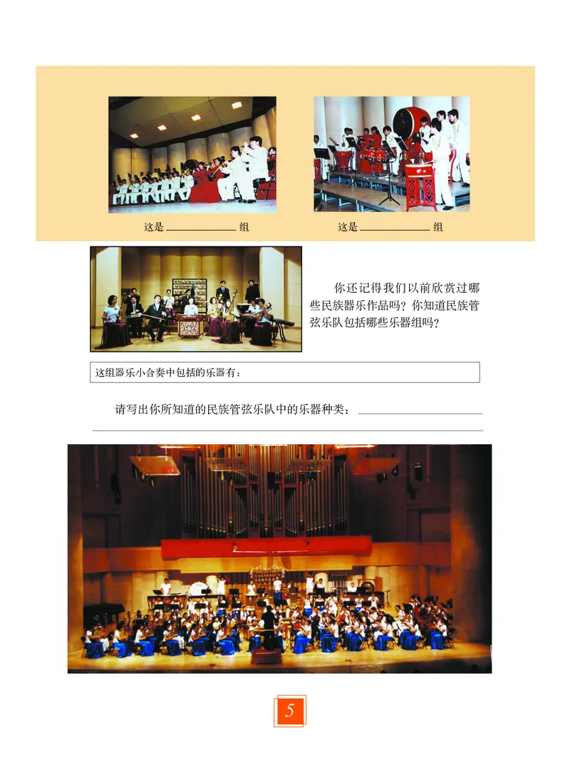《教科版6年级艺术上册高清教材_光塔笔记小学教辅_2025秋电子课本小学科目-新教材_全部版本•小学艺术电子课本_教科版小学艺术电子课本》第9页预览