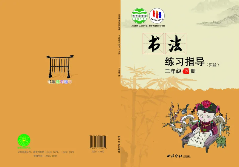 《西冷社3年级下册书法高清教材_光塔笔记小学教辅_2025秋电子课本小学科目-新教材_全部版本•小学书法电子课本_西冷社小学书法电子课本》第1页预览