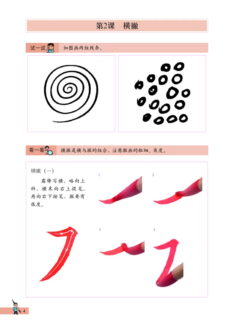 《西冷社3年级下册书法高清教材_光塔笔记小学教辅_2025秋电子课本小学科目-新教材_全部版本•小学书法电子课本_西冷社小学书法电子课本》第10页预览