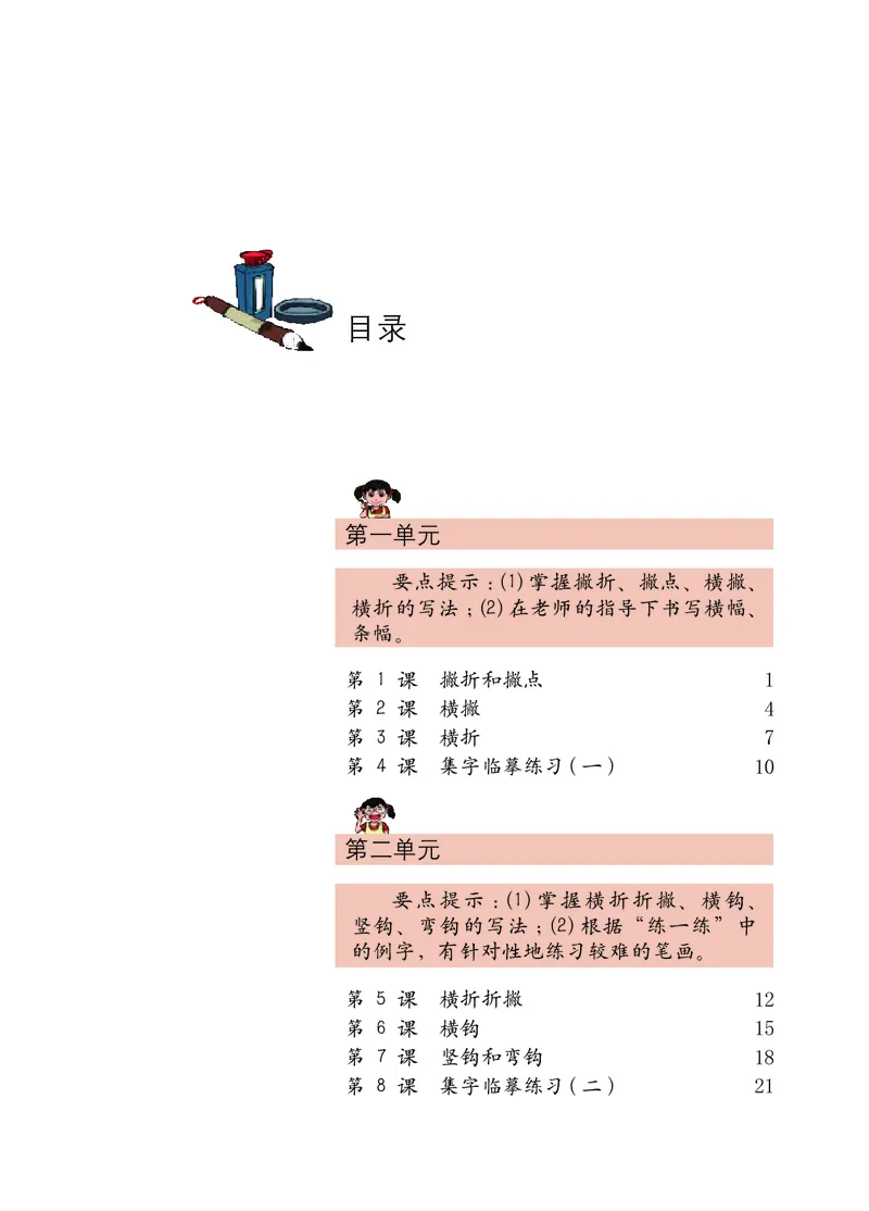 《西冷社3年级下册书法高清教材_光塔笔记小学教辅_2025秋电子课本小学科目-新教材_全部版本•小学书法电子课本_西冷社小学书法电子课本》第5页预览