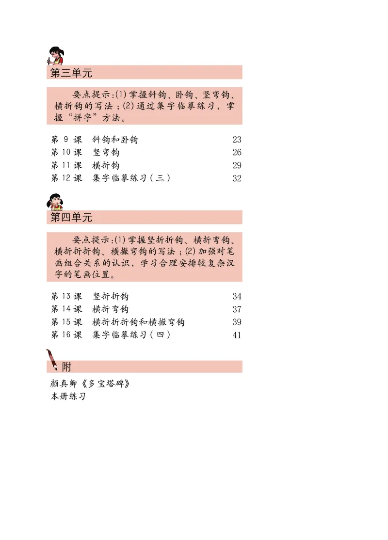 《西冷社3年级下册书法高清教材_光塔笔记小学教辅_2025秋电子课本小学科目-新教材_全部版本•小学书法电子课本_西冷社小学书法电子课本》第6页预览